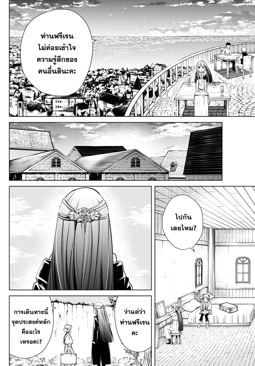 Sousou no Frieren page 16
