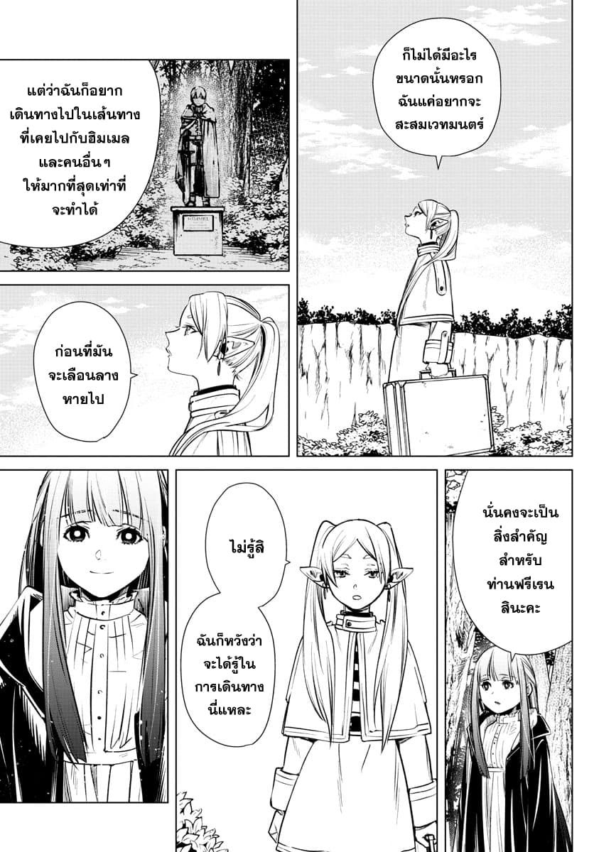 Sousou no Frieren page 17