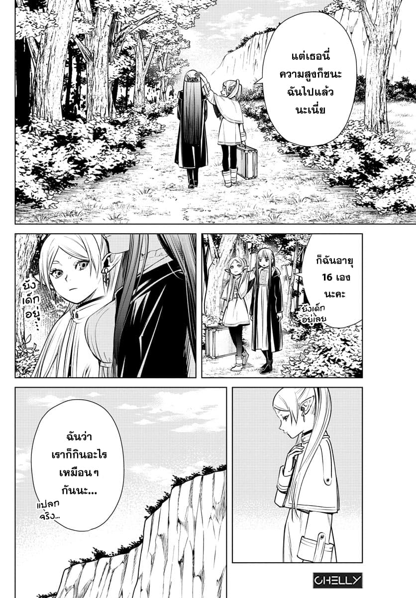 Sousou no Frieren page 18