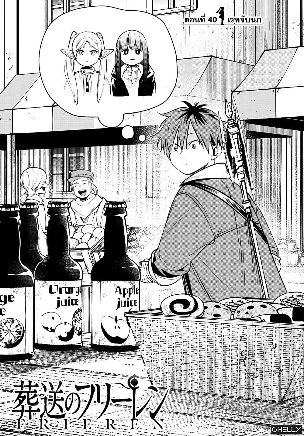 Sousou no Frieren page 1