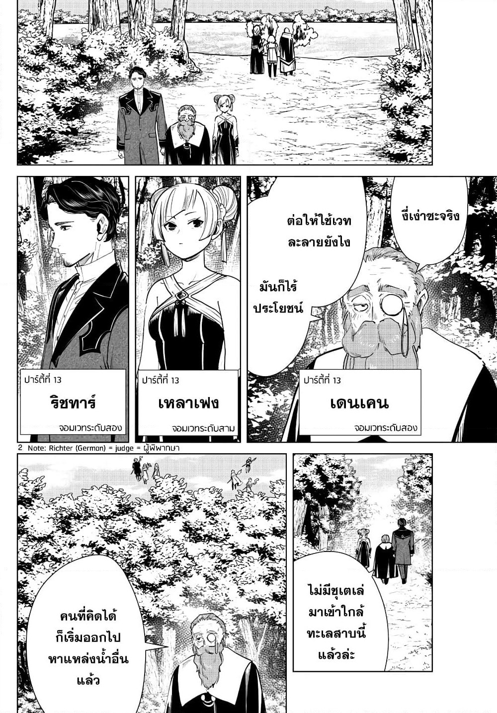 Sousou no Frieren page 2