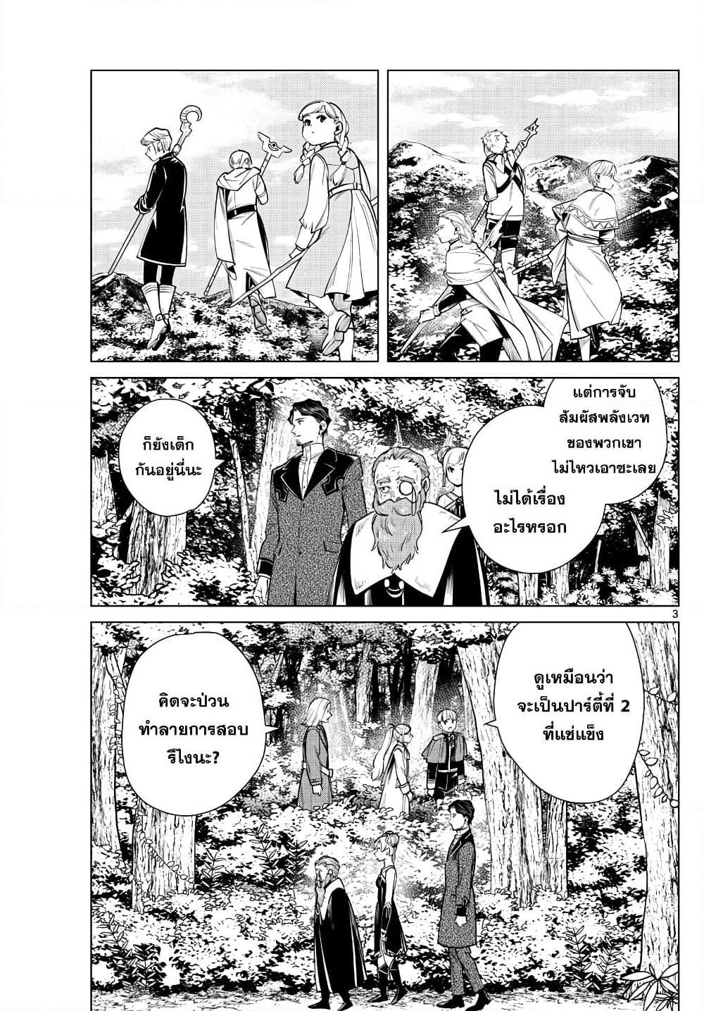 Sousou no Frieren page 3
