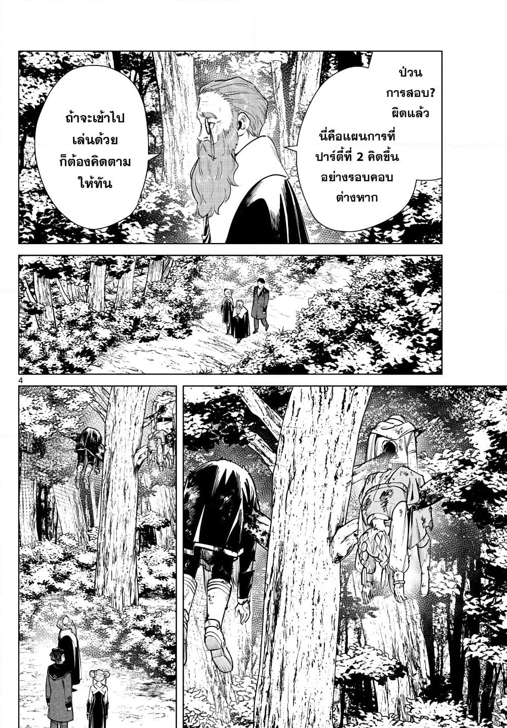Sousou no Frieren page 4