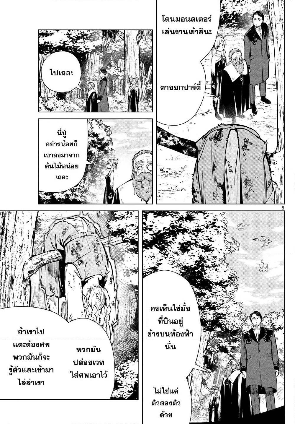 Sousou no Frieren page 5