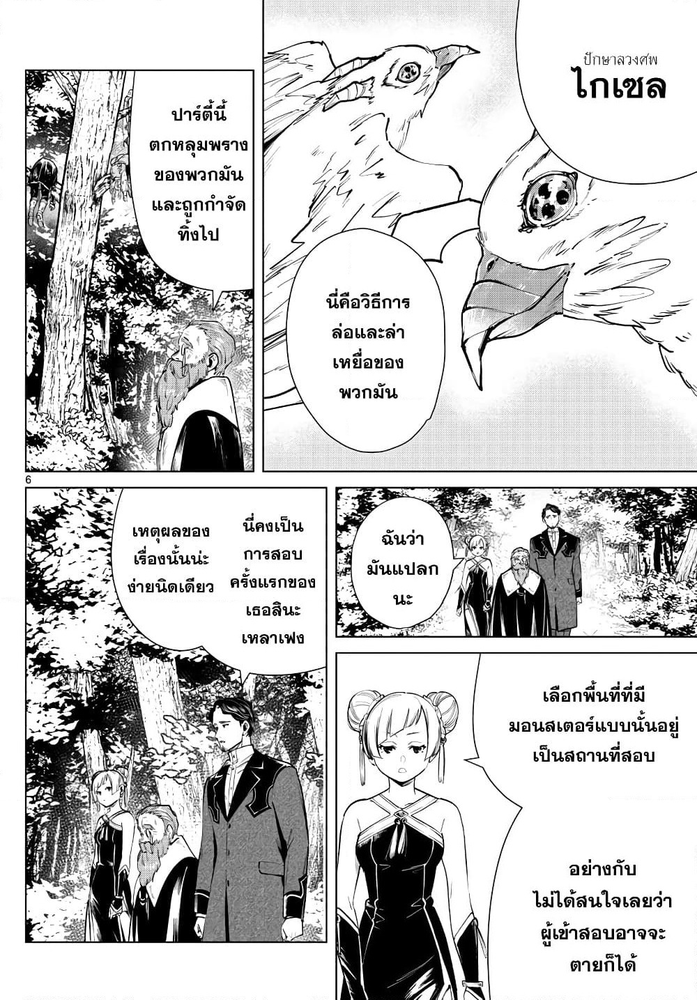 Sousou no Frieren page 6