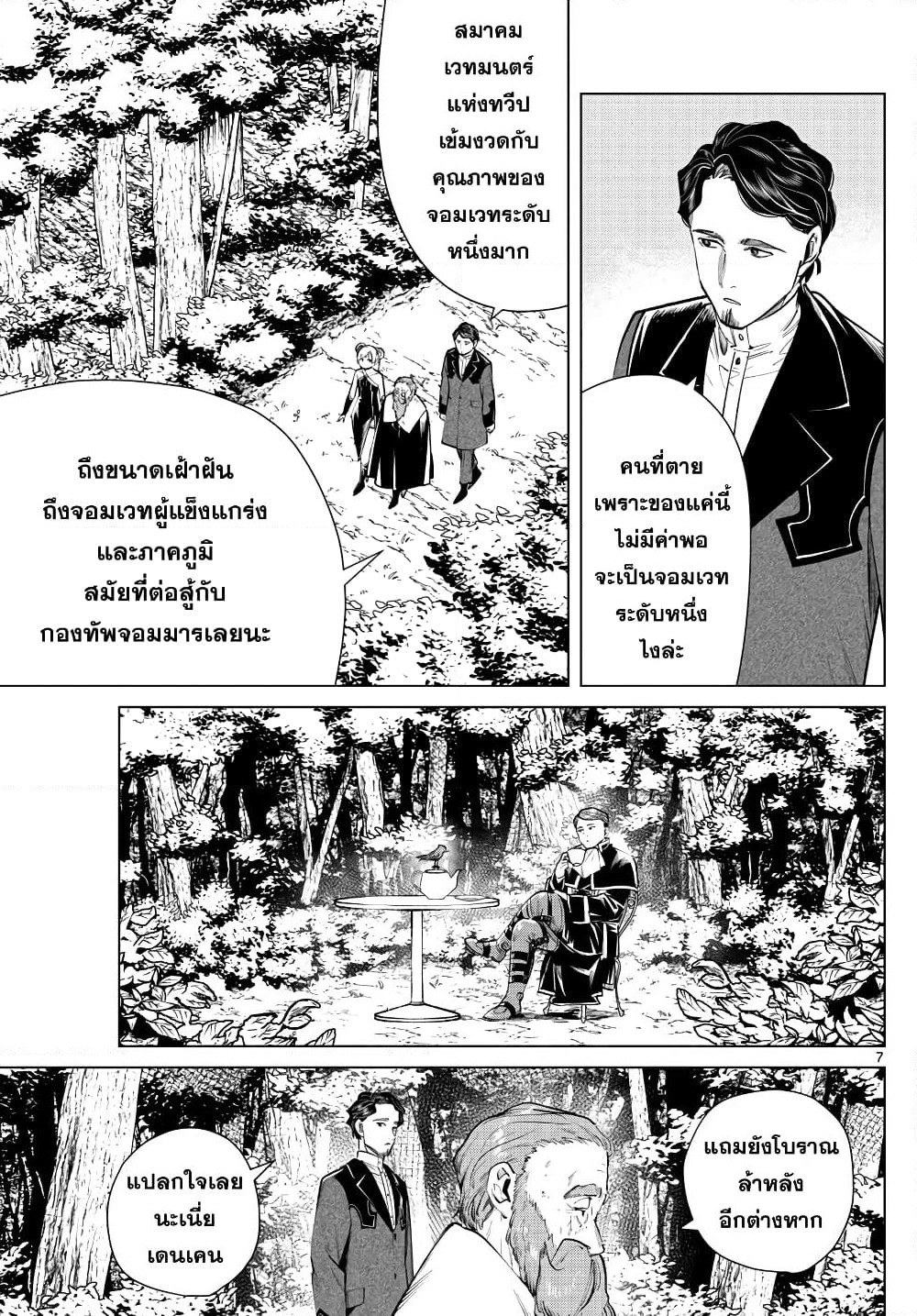 Sousou no Frieren page 7