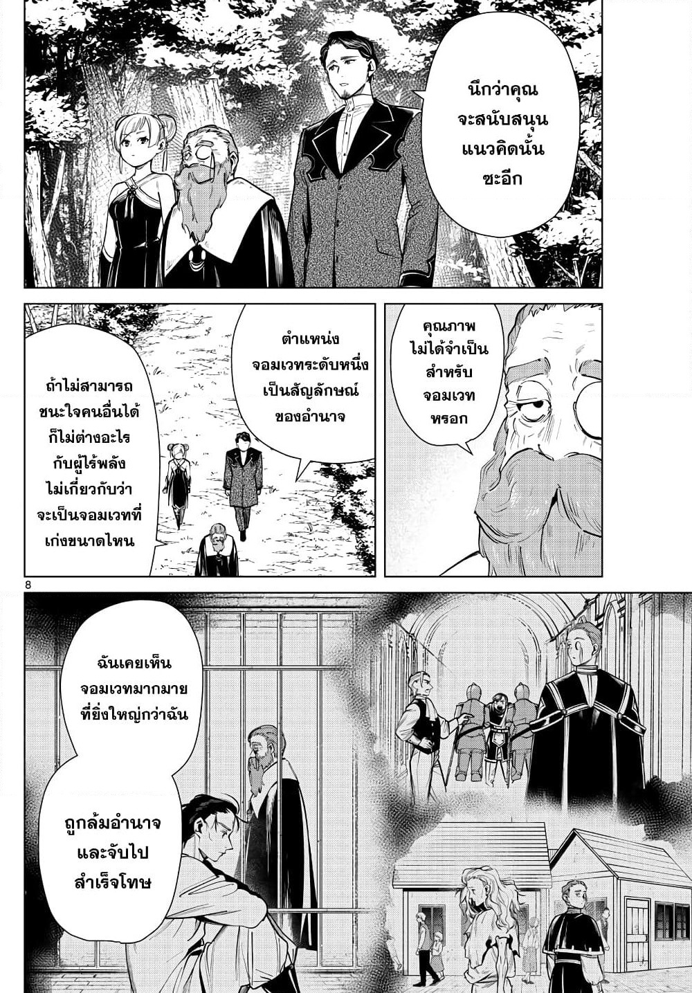 Sousou no Frieren page 8