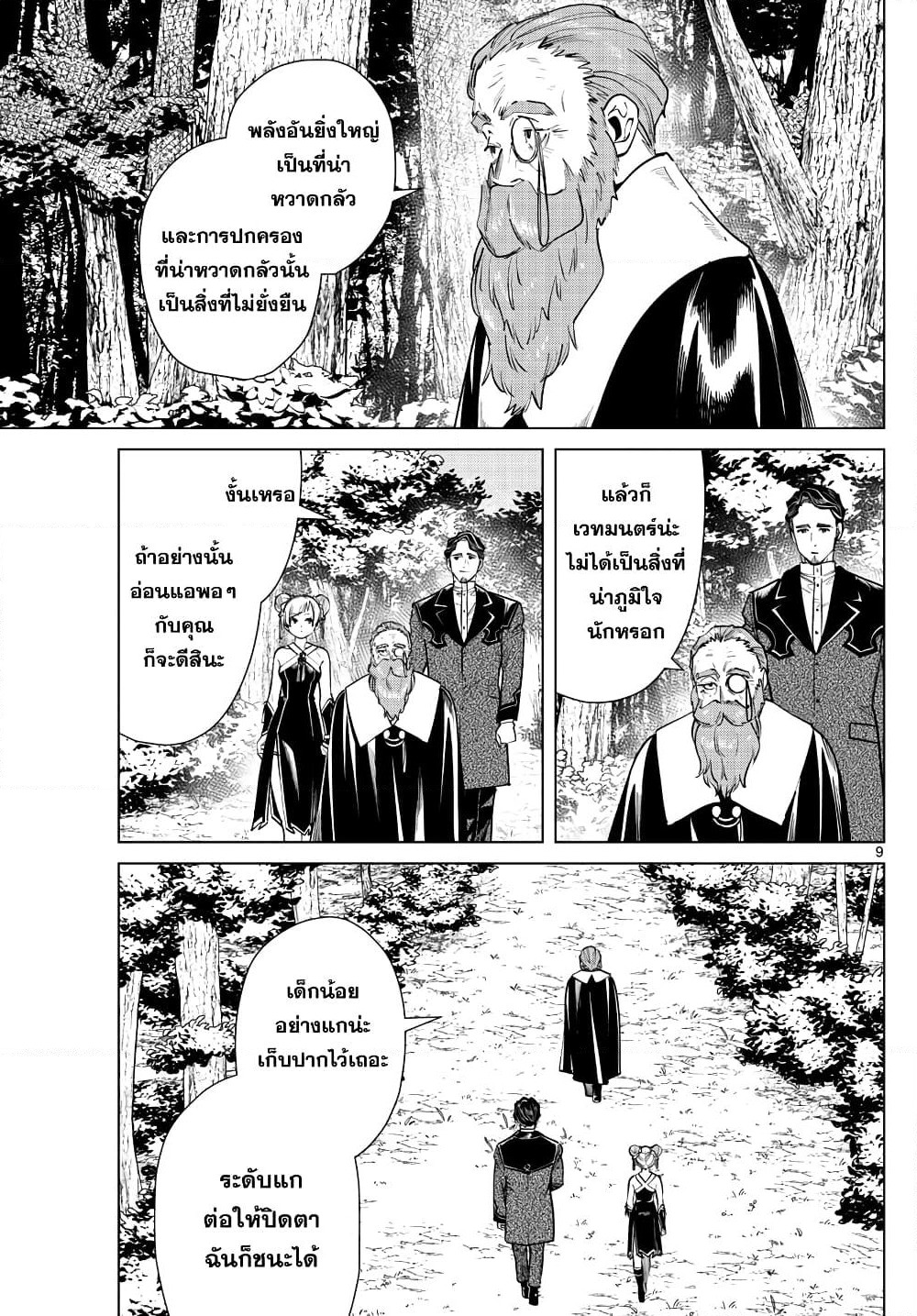 Sousou no Frieren page 9
