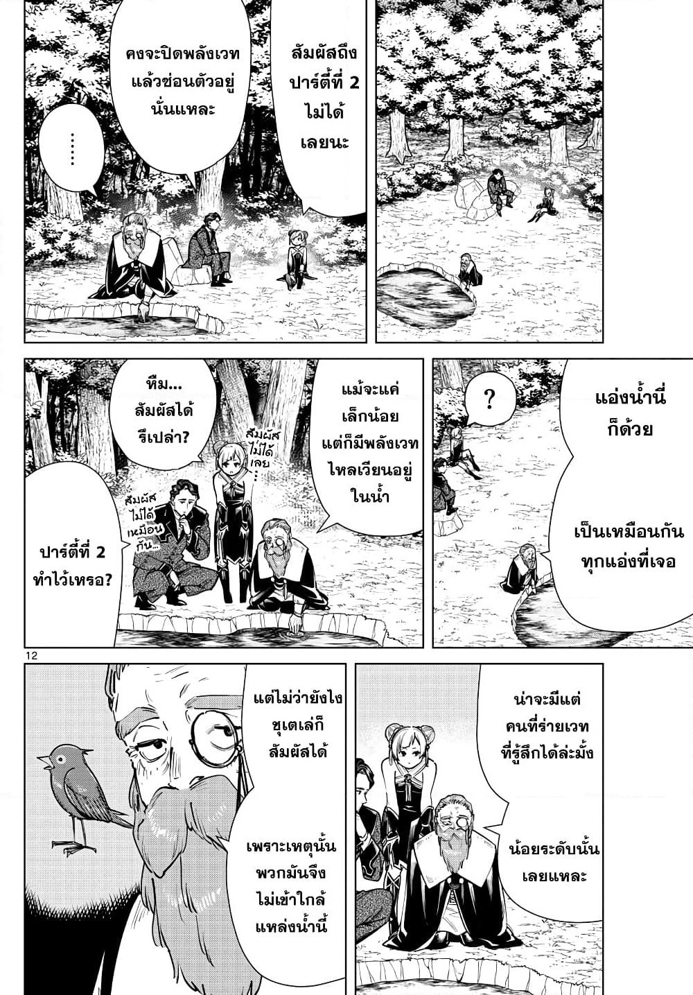 Sousou no Frieren page 12