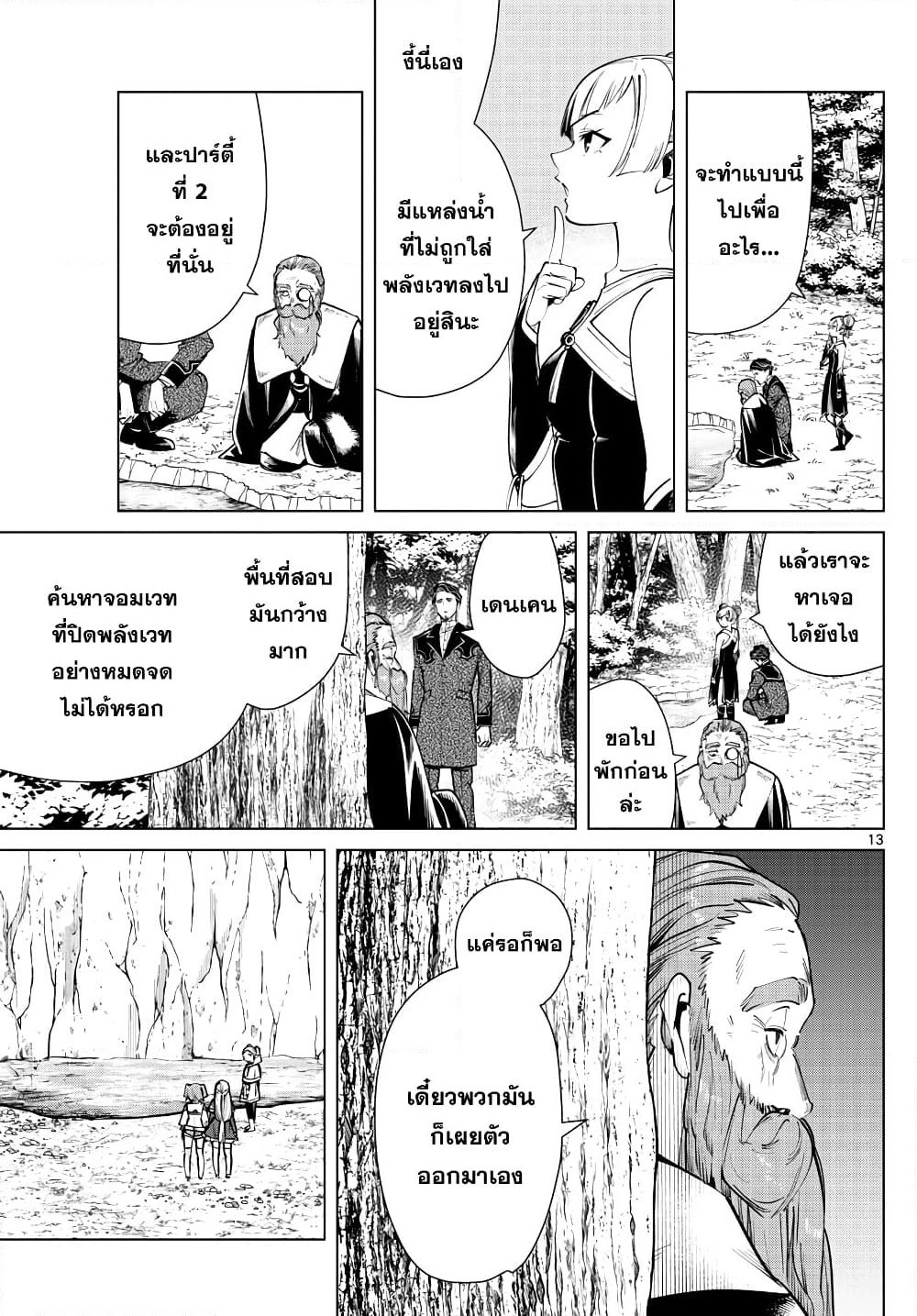 Sousou no Frieren page 13
