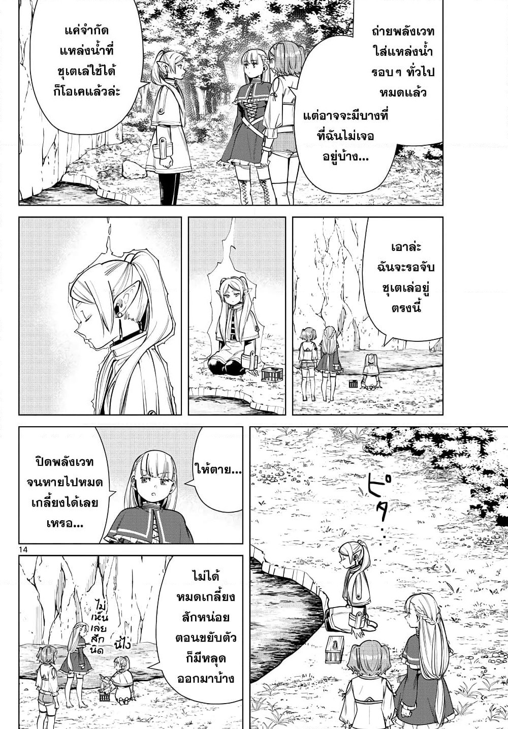 Sousou no Frieren page 14