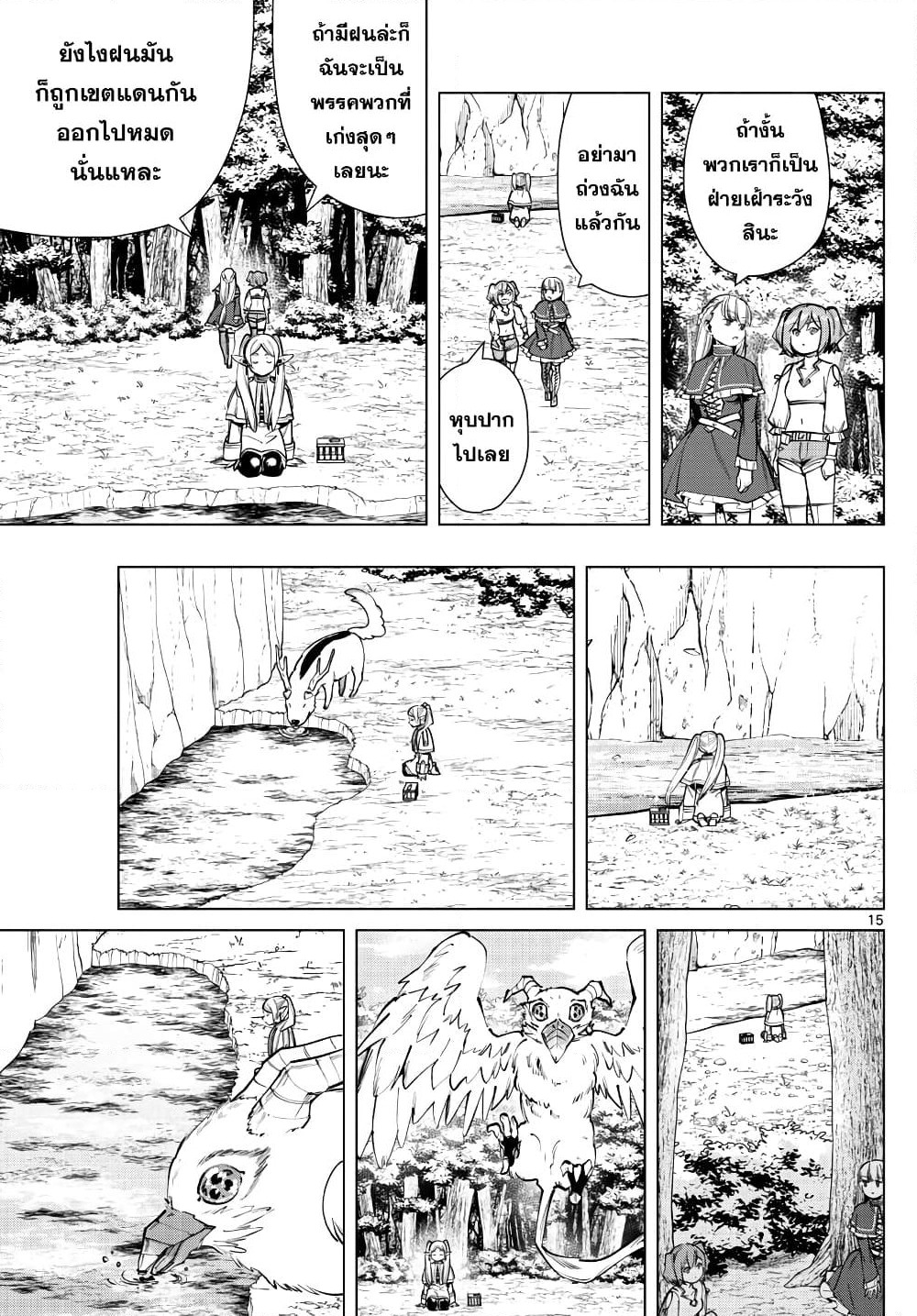 Sousou no Frieren page 15