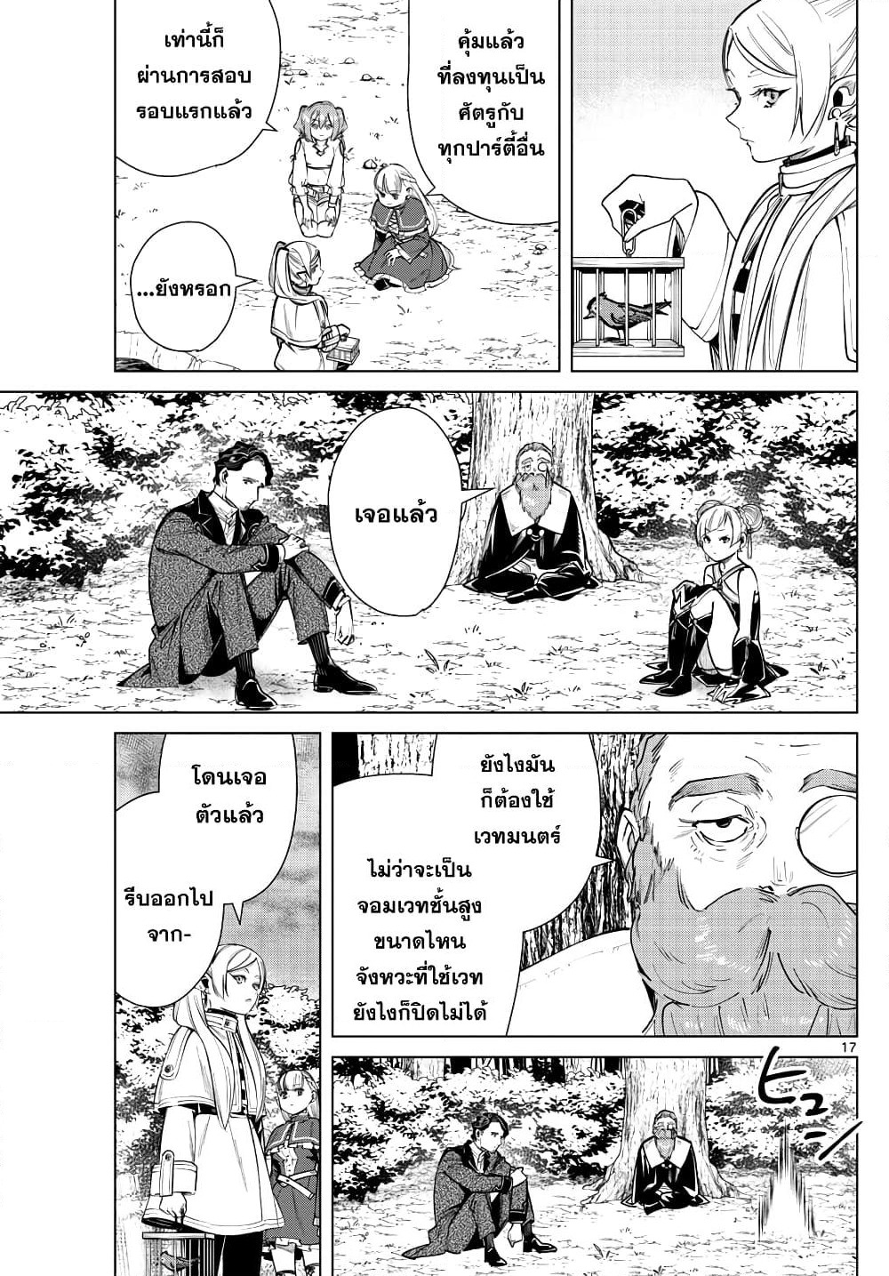 Sousou no Frieren page 17