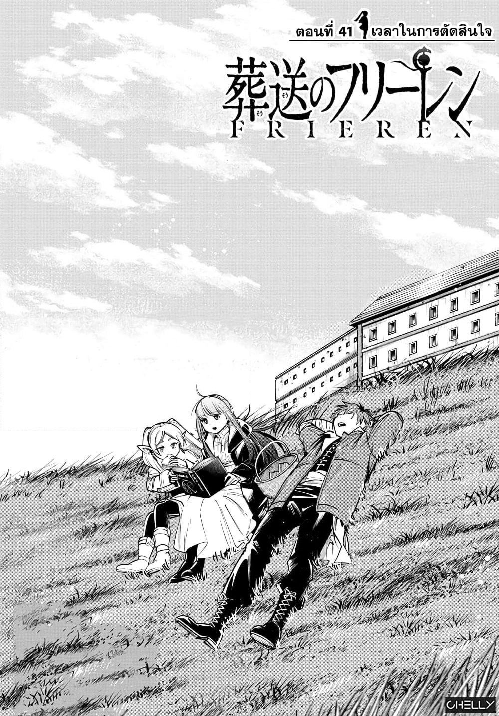Sousou no Frieren page 1