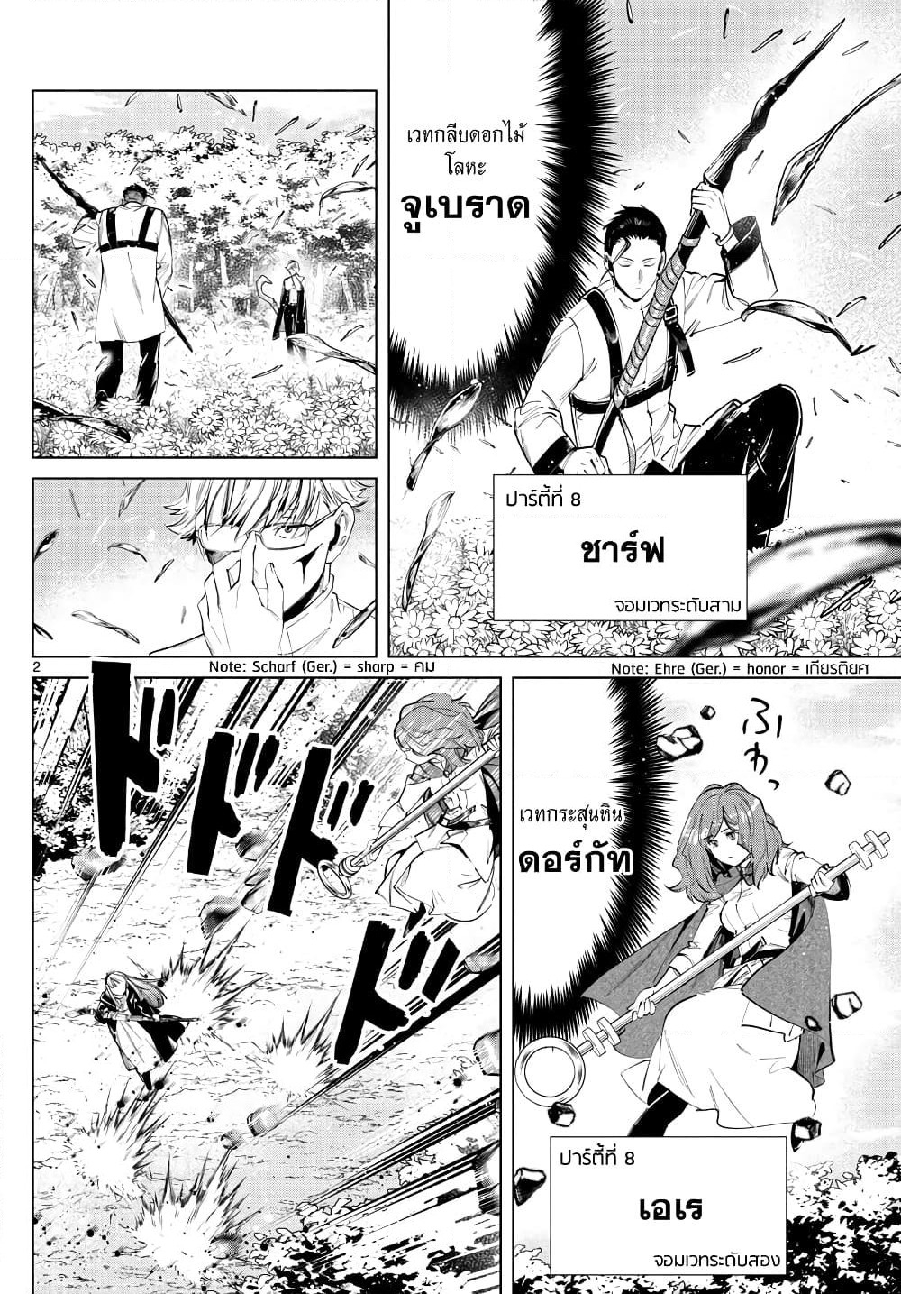Sousou no Frieren page 2