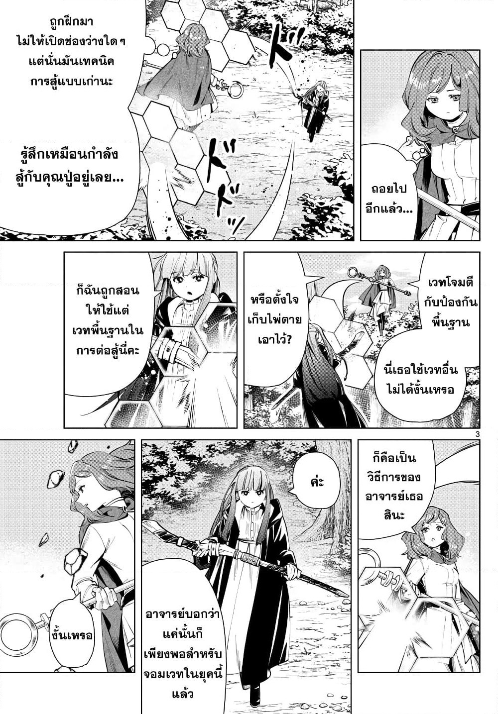 Sousou no Frieren page 3
