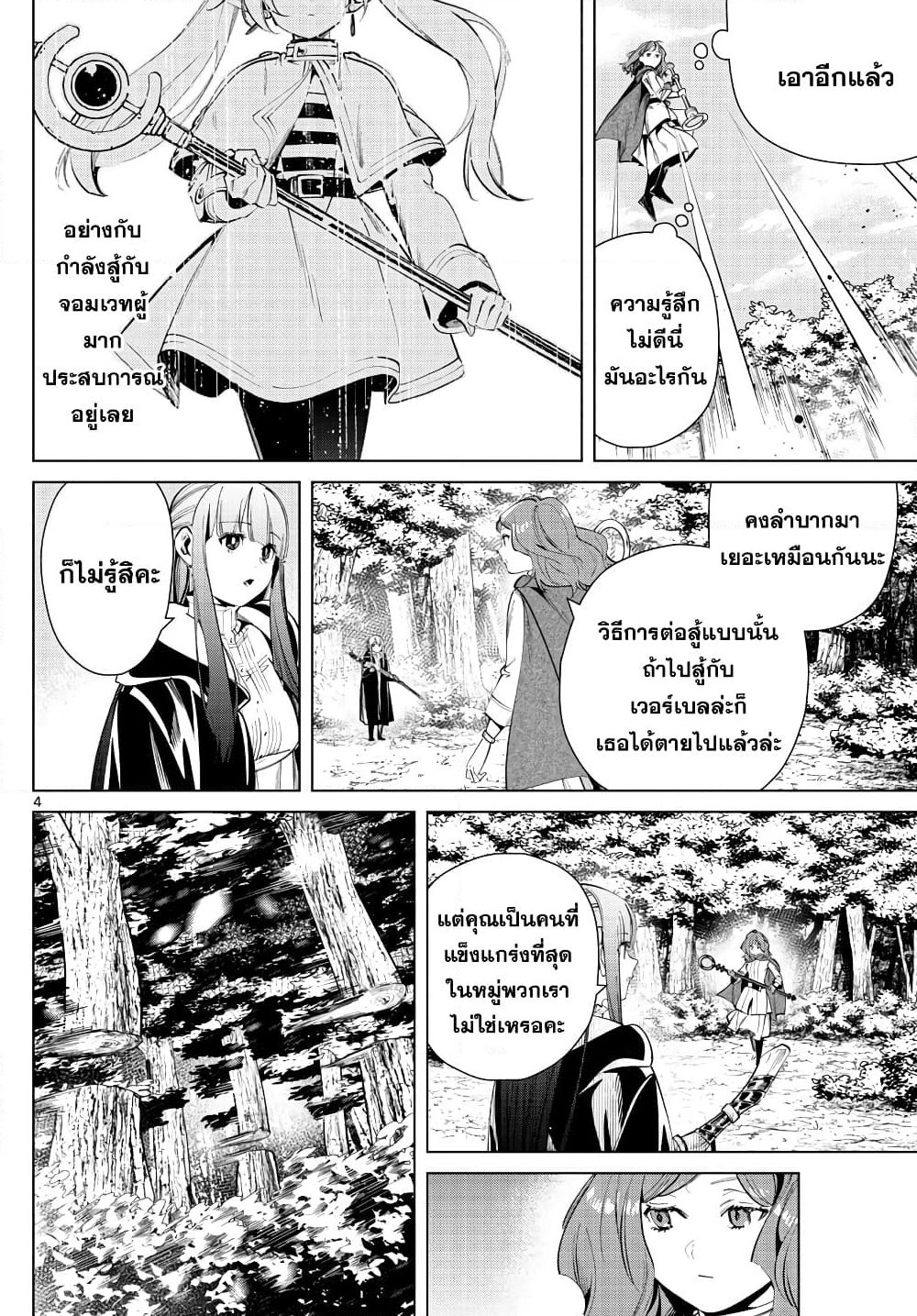 Sousou no Frieren page 4