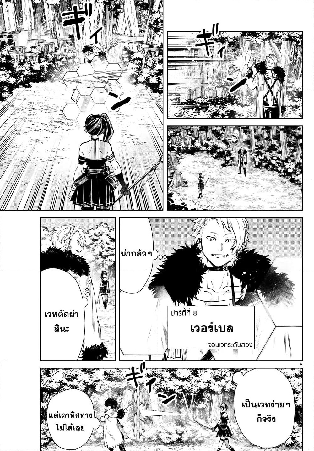 Sousou no Frieren page 5