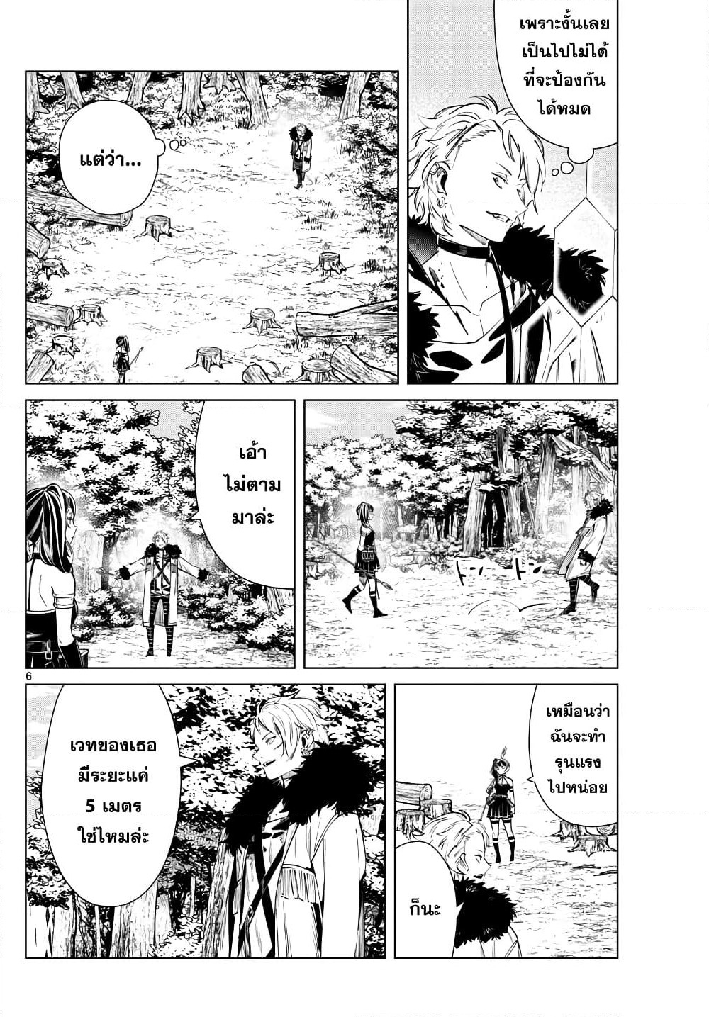 Sousou no Frieren page 6