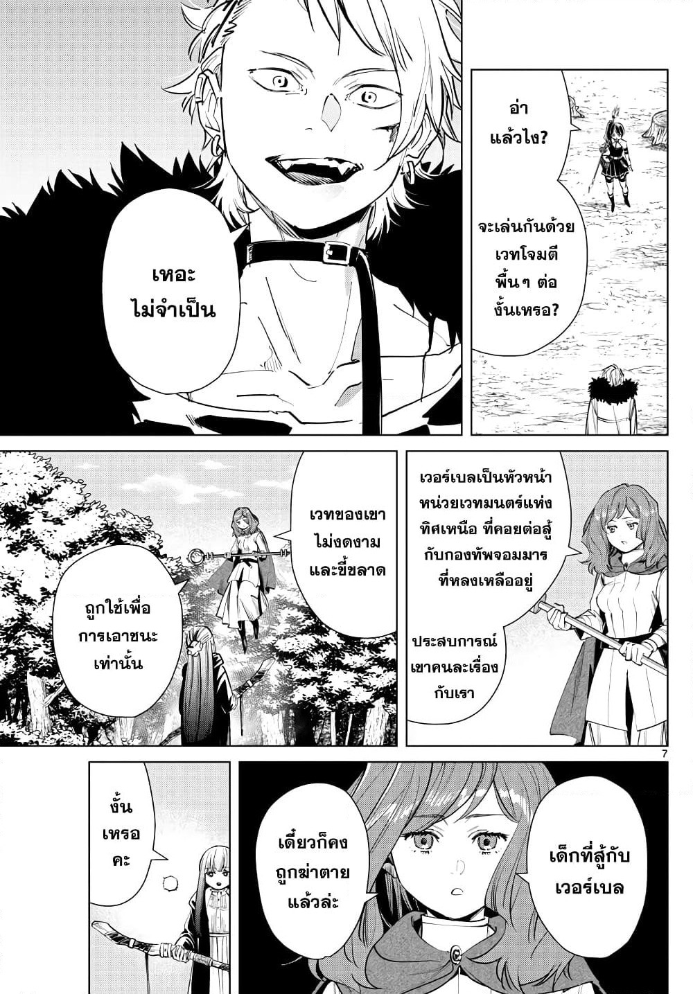 Sousou no Frieren page 7
