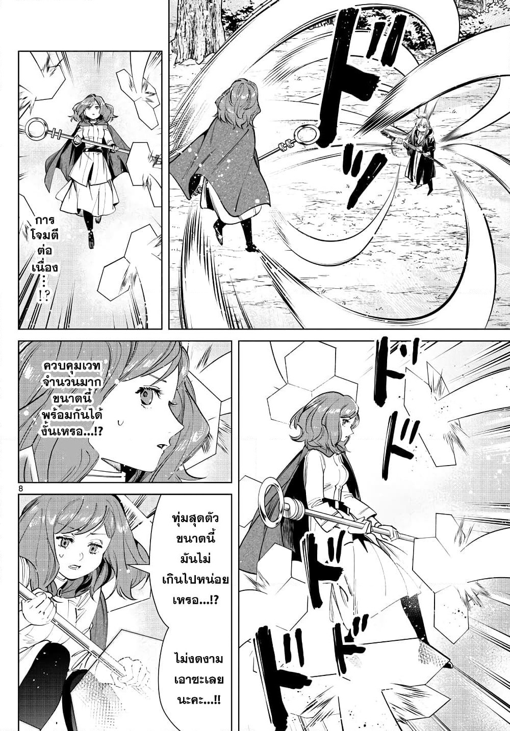 Sousou no Frieren page 8