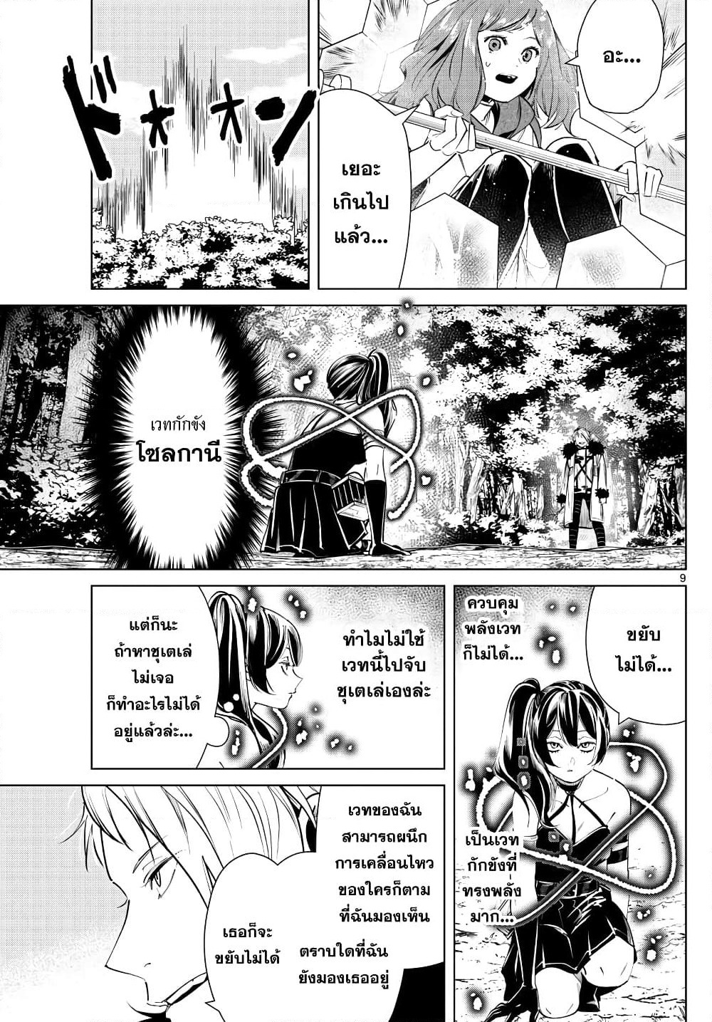 Sousou no Frieren page 9