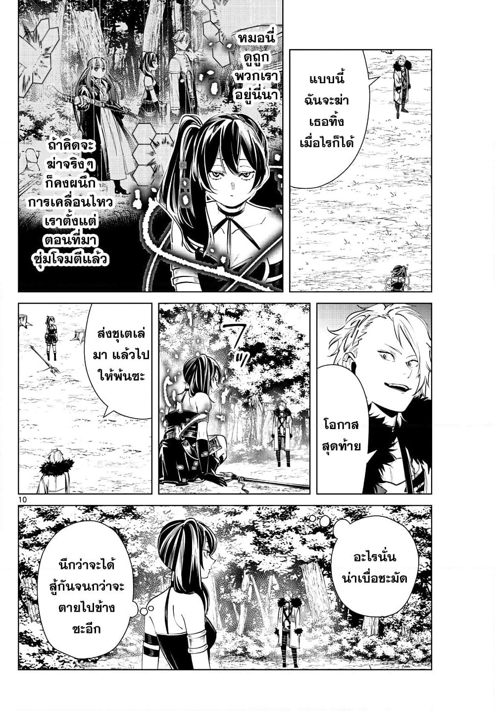 Sousou no Frieren page 10