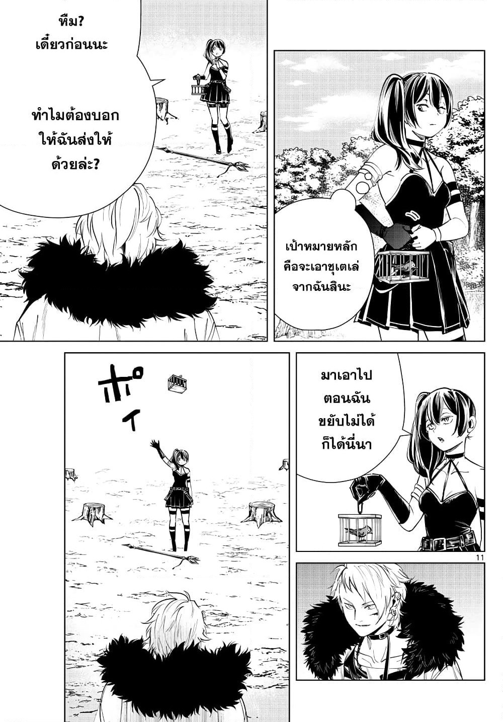 Sousou no Frieren page 11