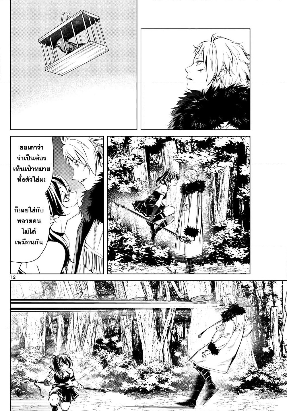 Sousou no Frieren page 12