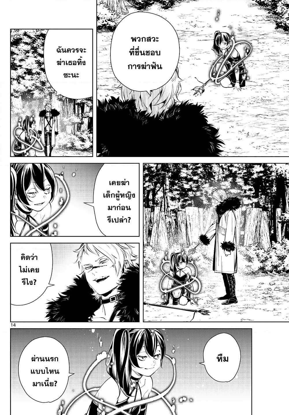 Sousou no Frieren page 14