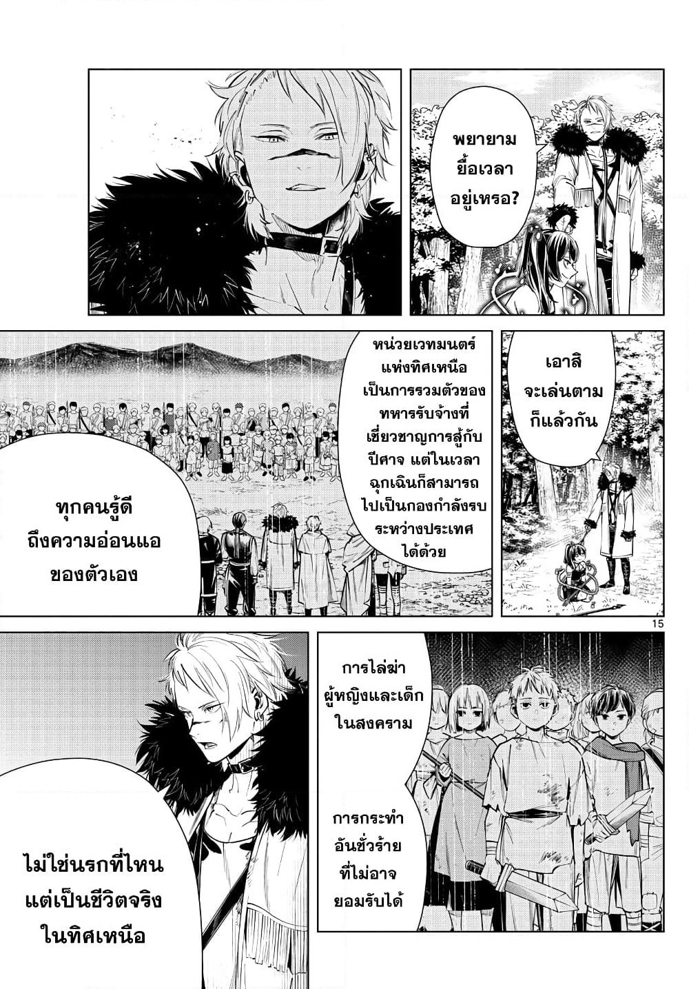 Sousou no Frieren page 15