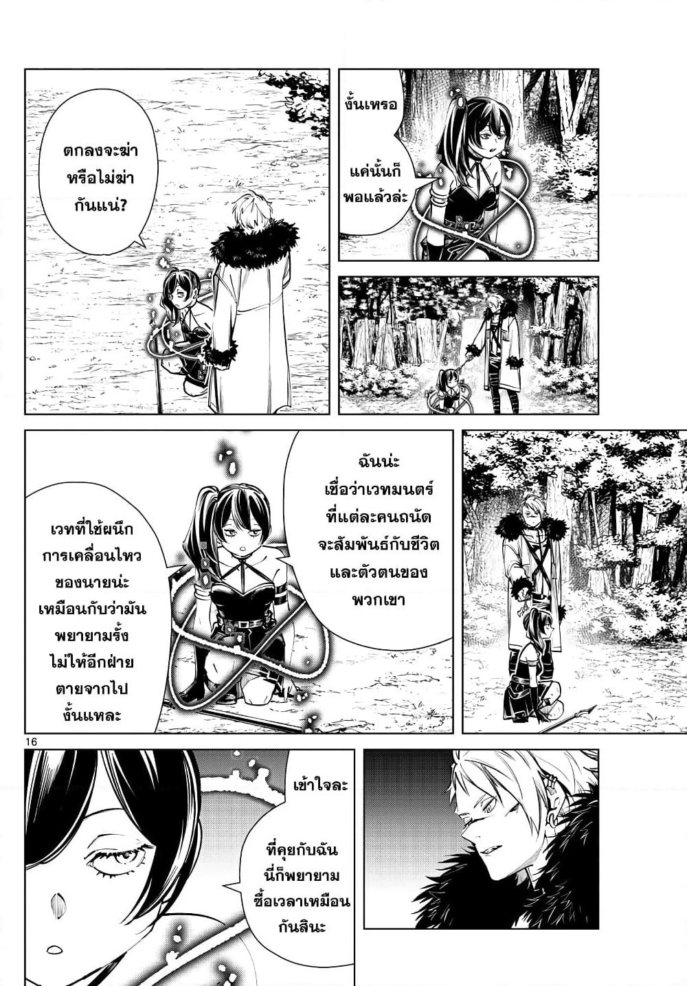 Sousou no Frieren page 16