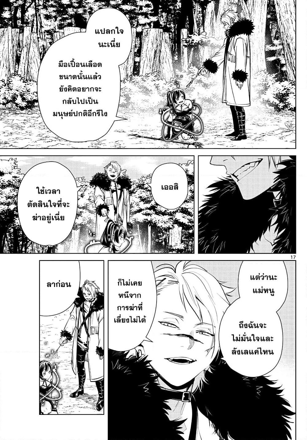 Sousou no Frieren page 17