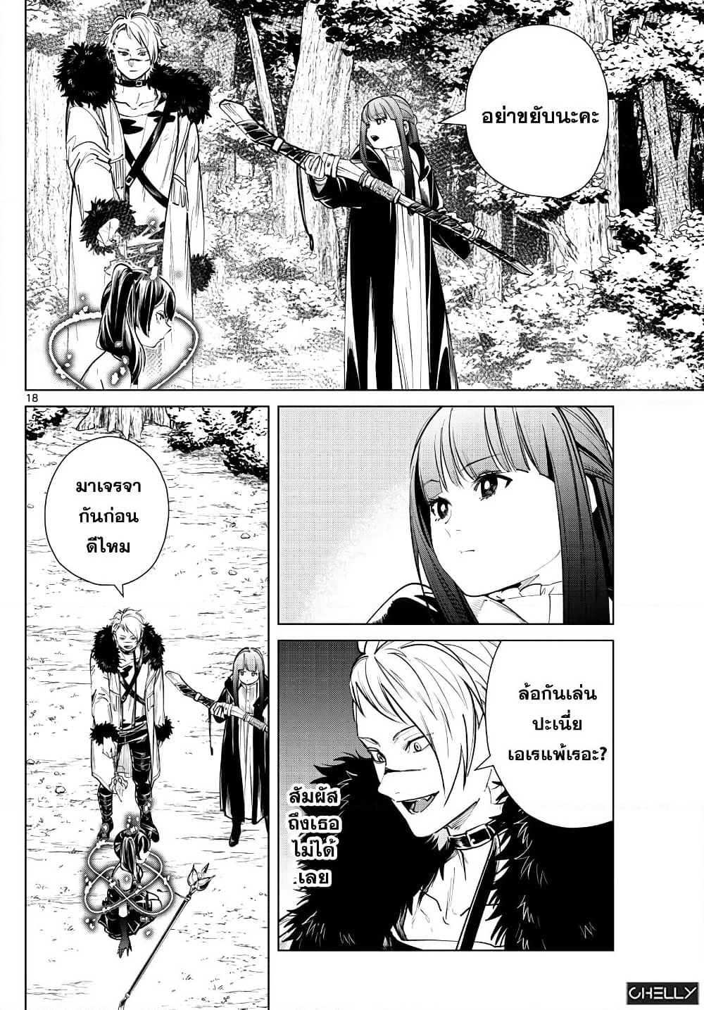 Sousou no Frieren page 18