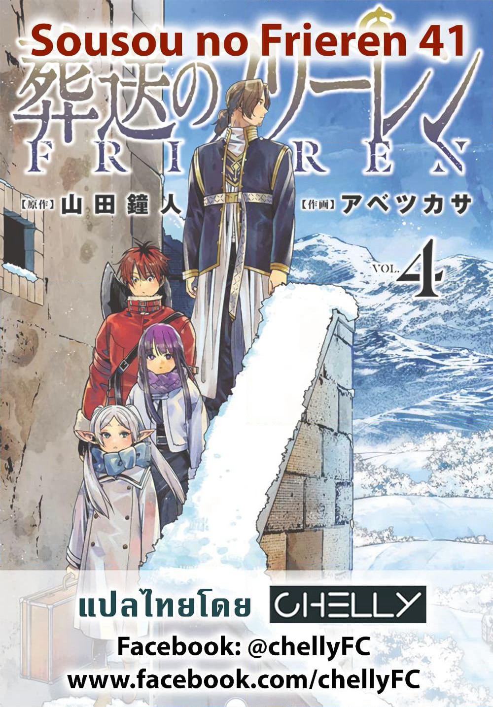 Sousou no Frieren page 19