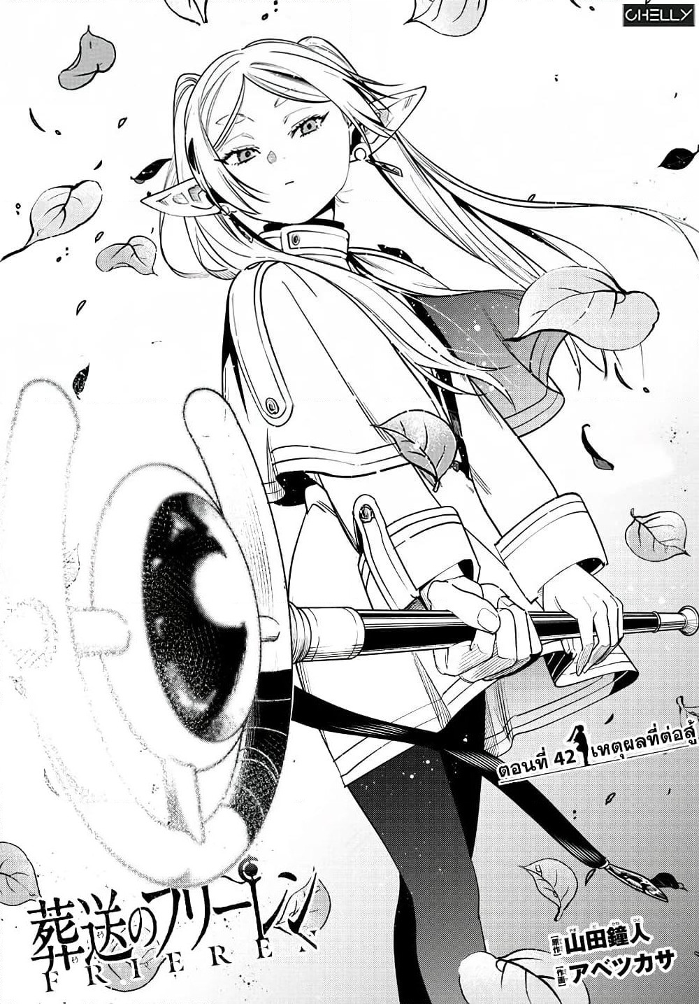Sousou no Frieren page 1