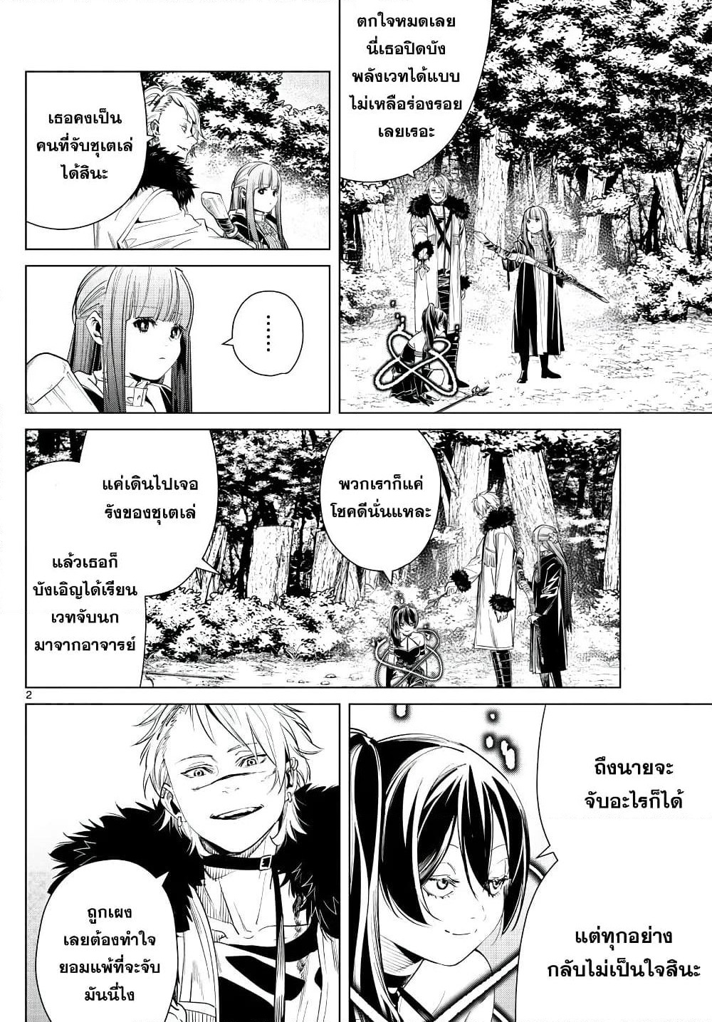 Sousou no Frieren page 2