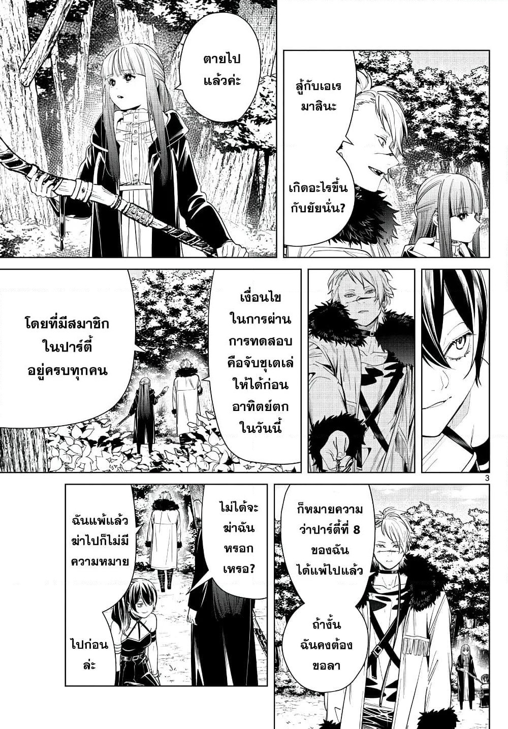 Sousou no Frieren page 3