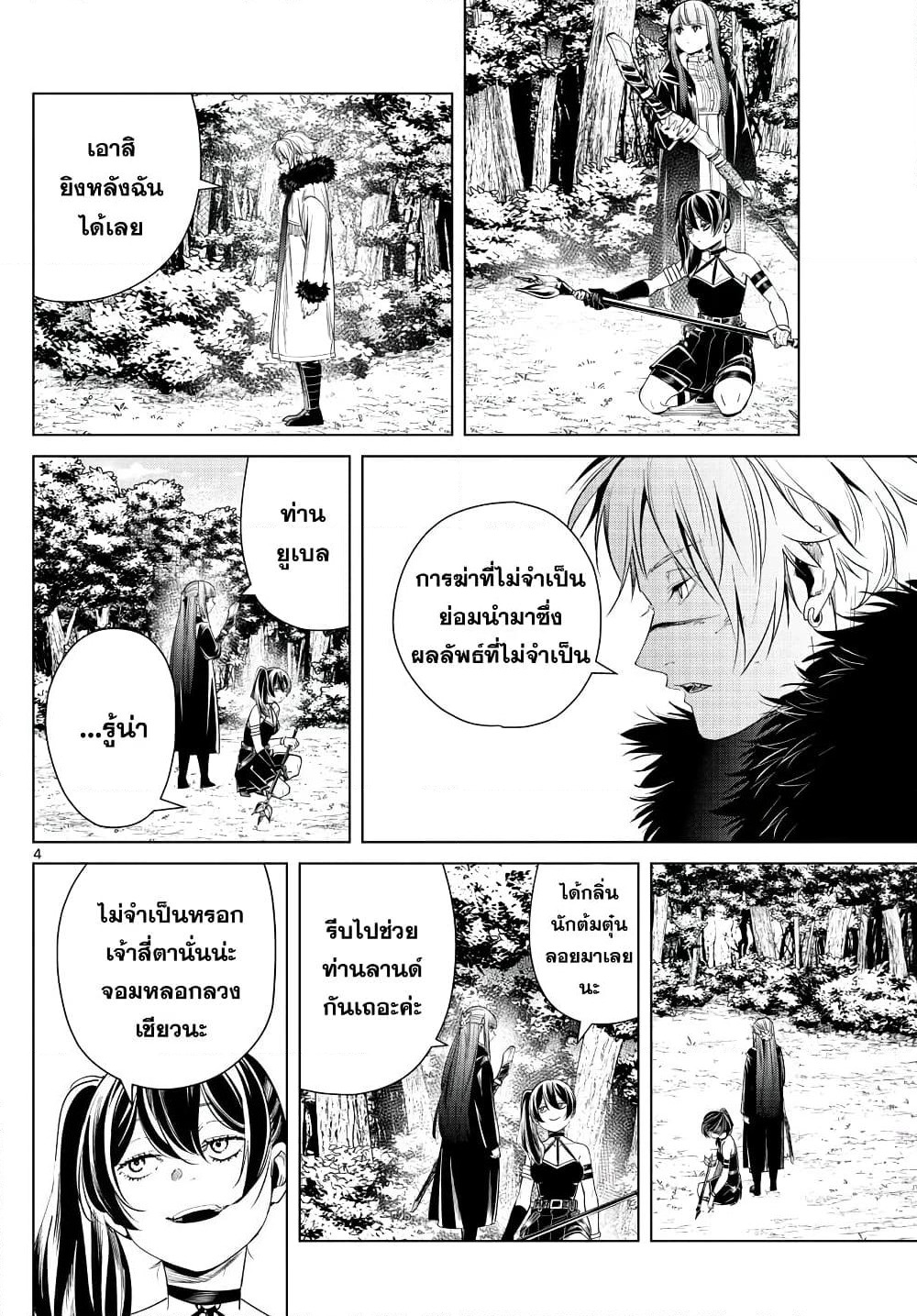 Sousou no Frieren page 4
