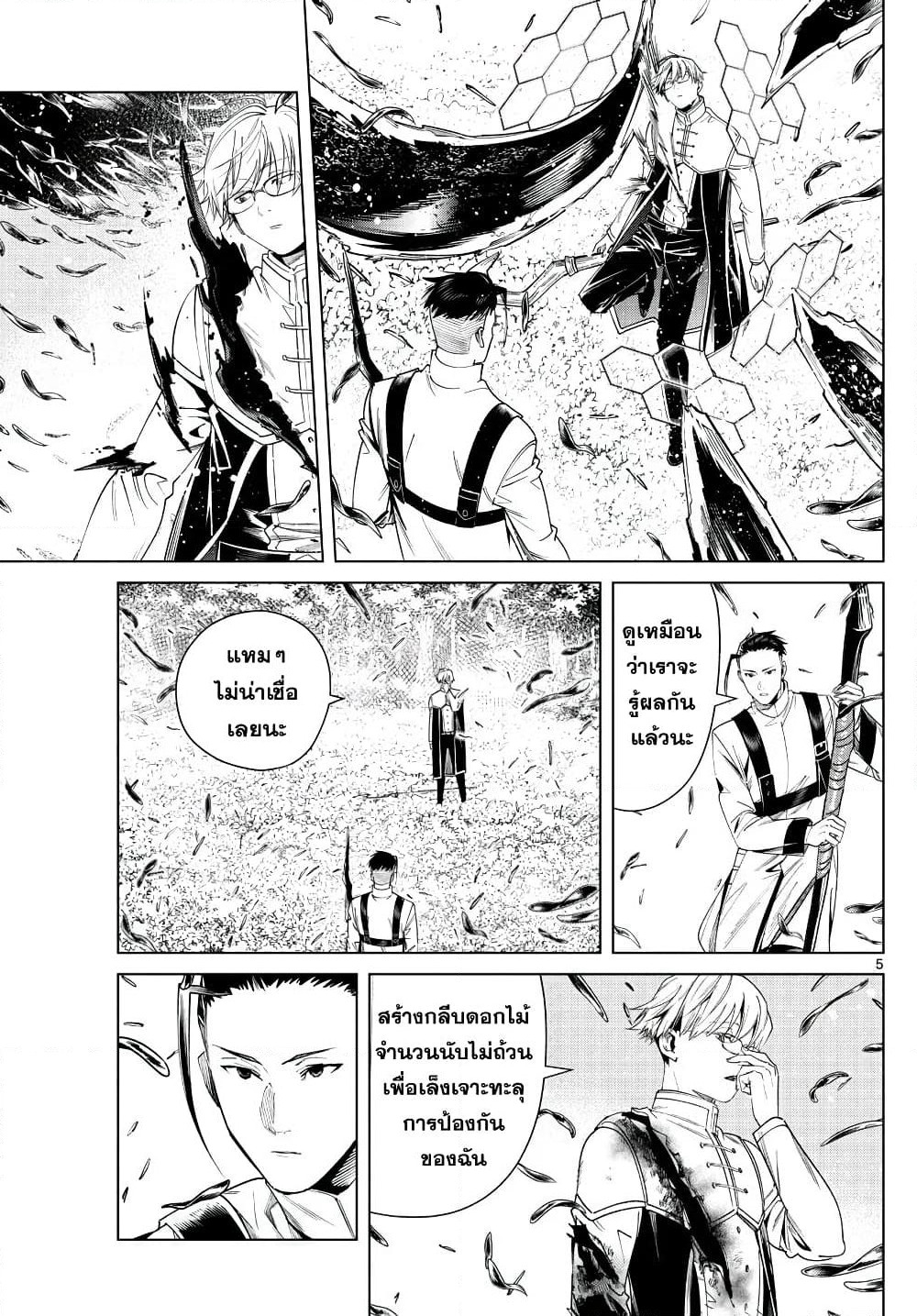 Sousou no Frieren page 5