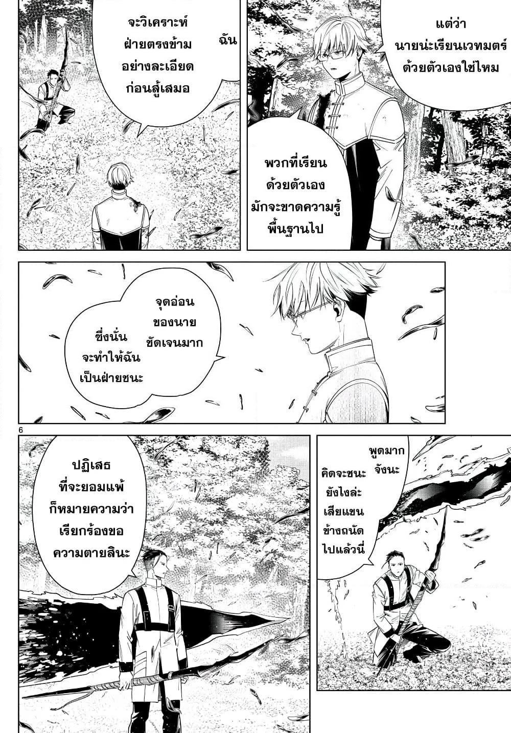 Sousou no Frieren page 6