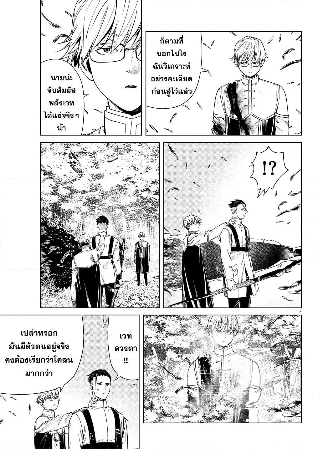 Sousou no Frieren page 7