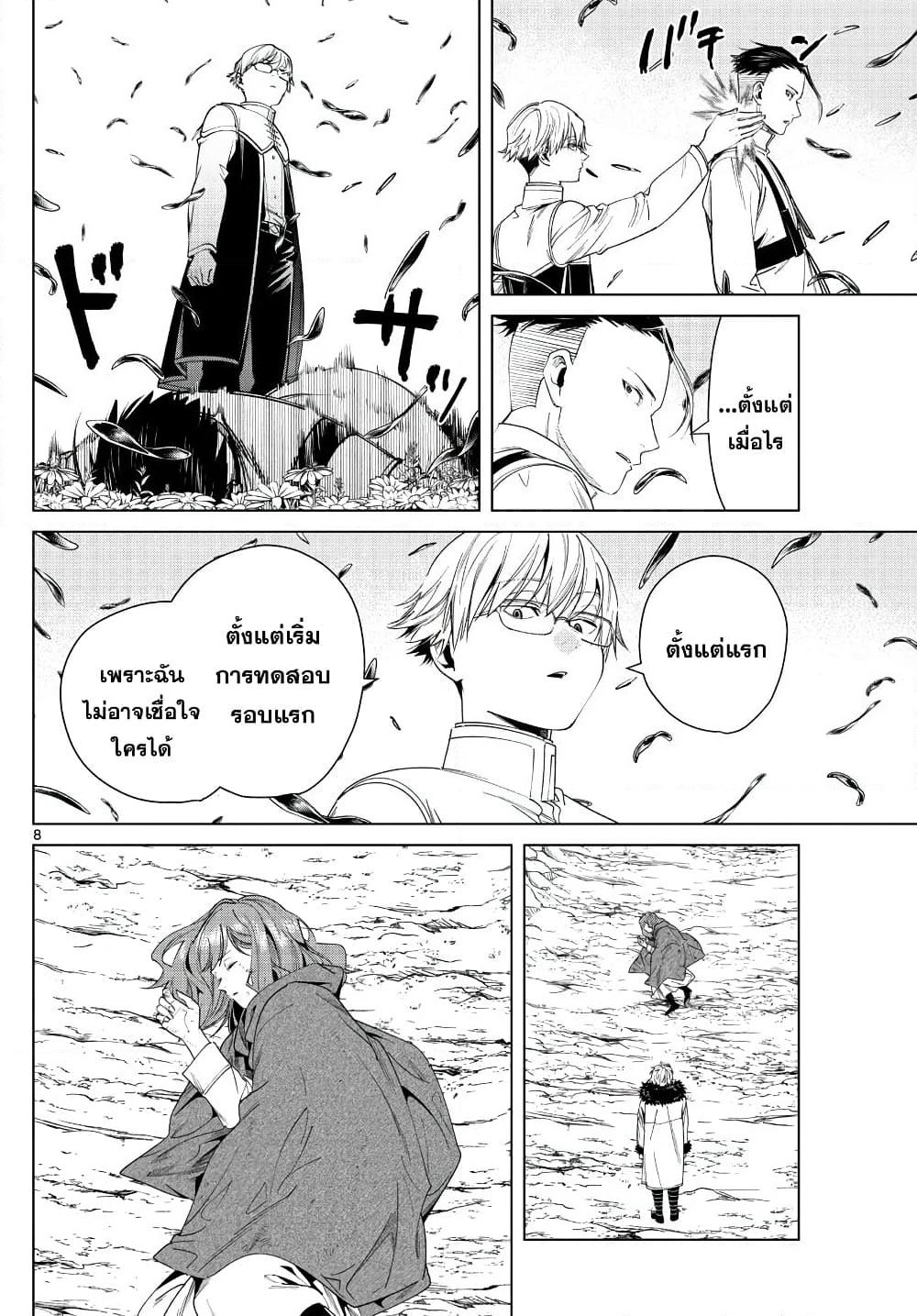 Sousou no Frieren page 8