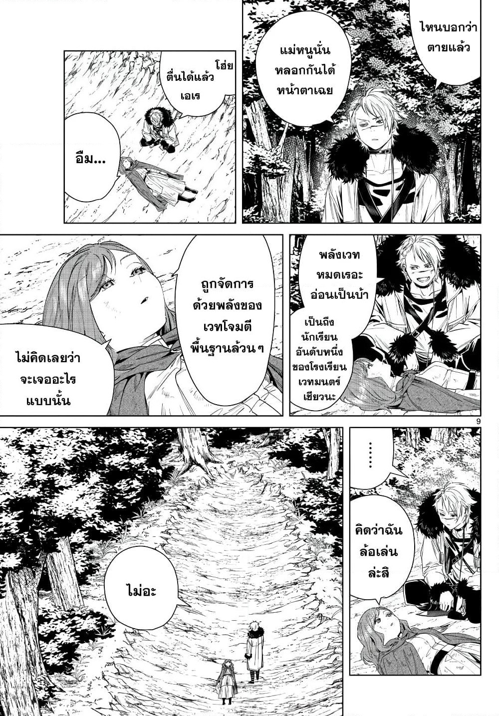 Sousou no Frieren page 9