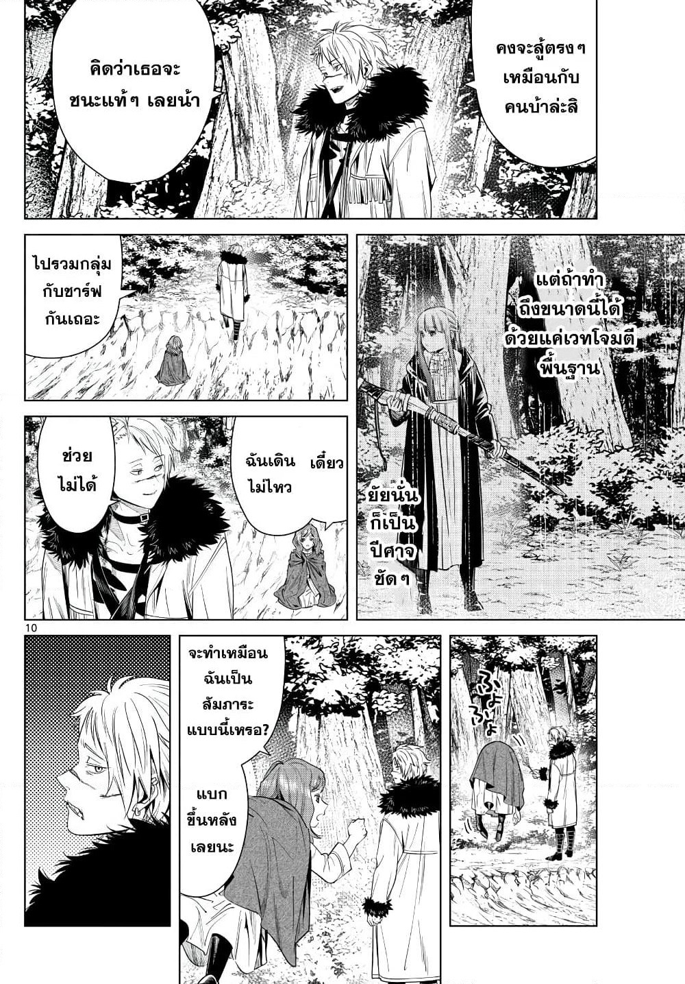 Sousou no Frieren page 10