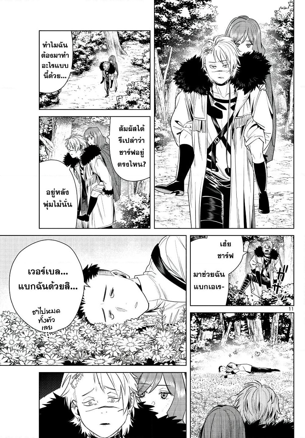 Sousou no Frieren page 11