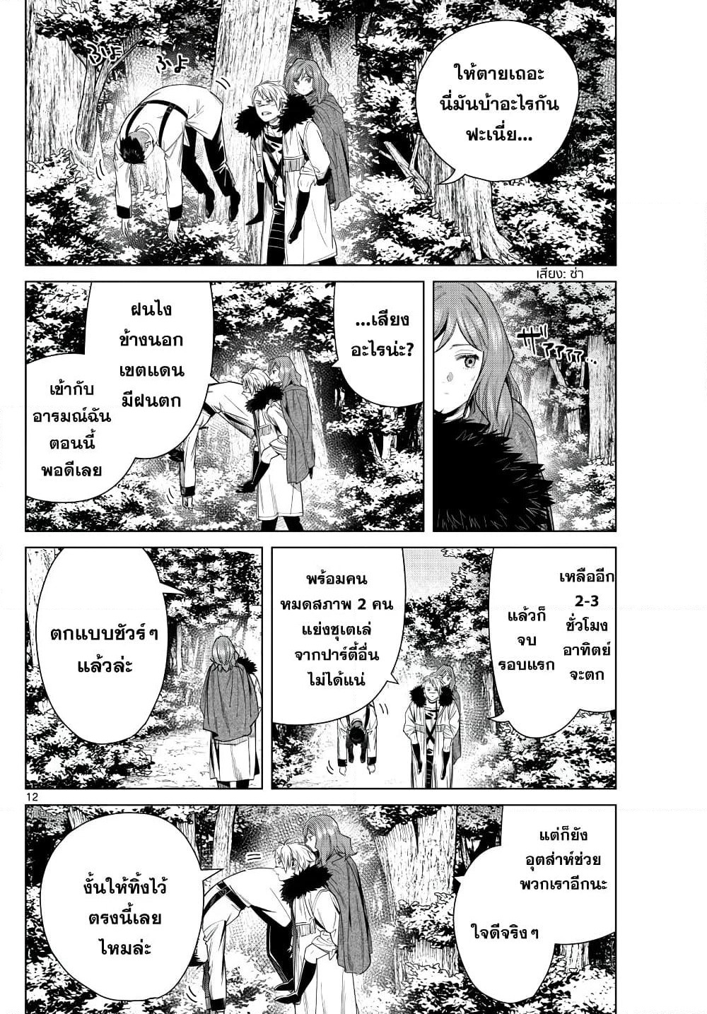 Sousou no Frieren page 12