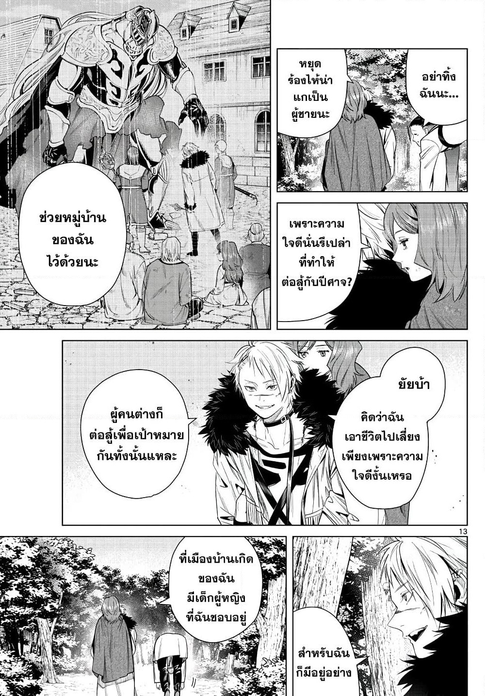 Sousou no Frieren page 13