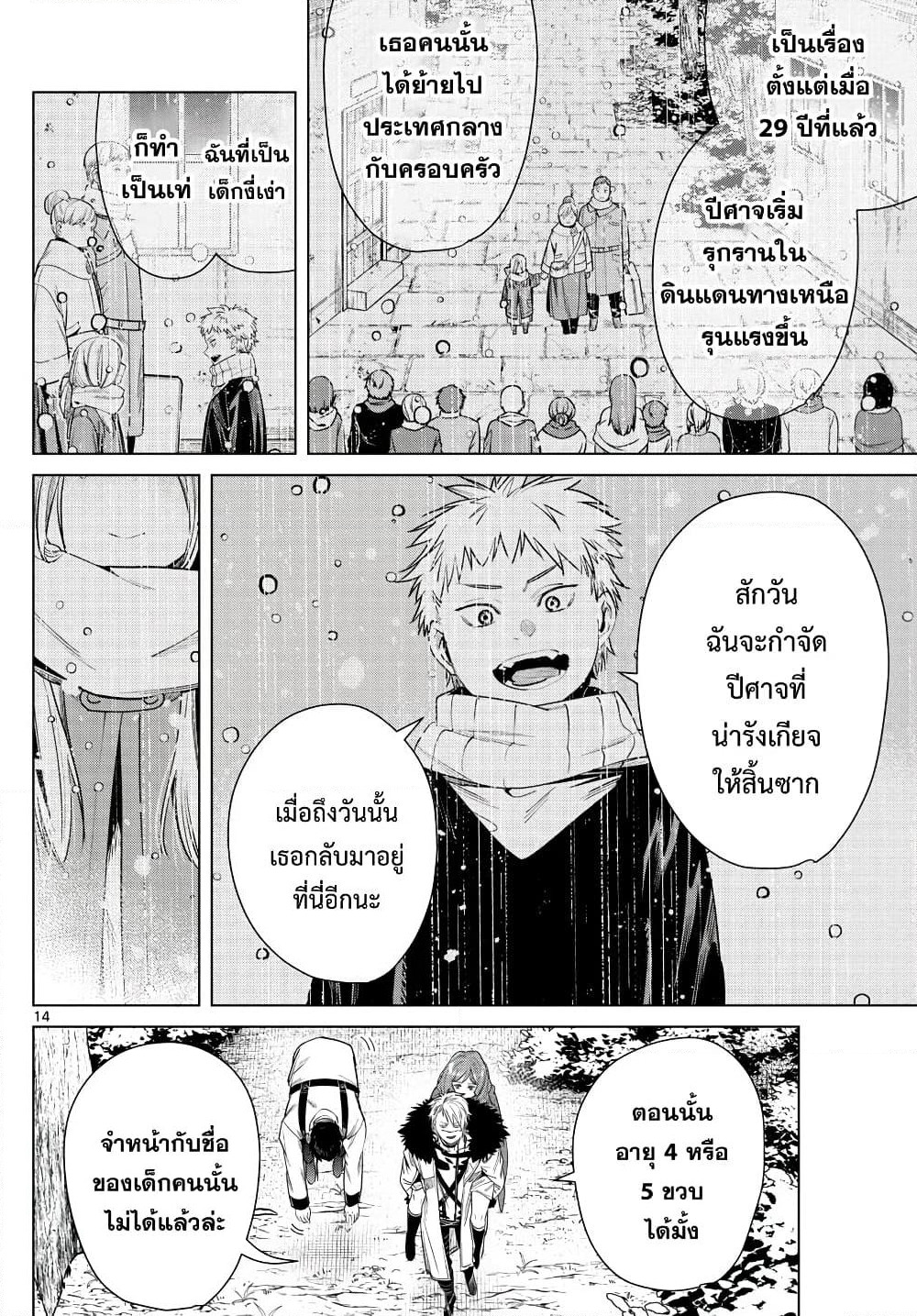Sousou no Frieren page 14
