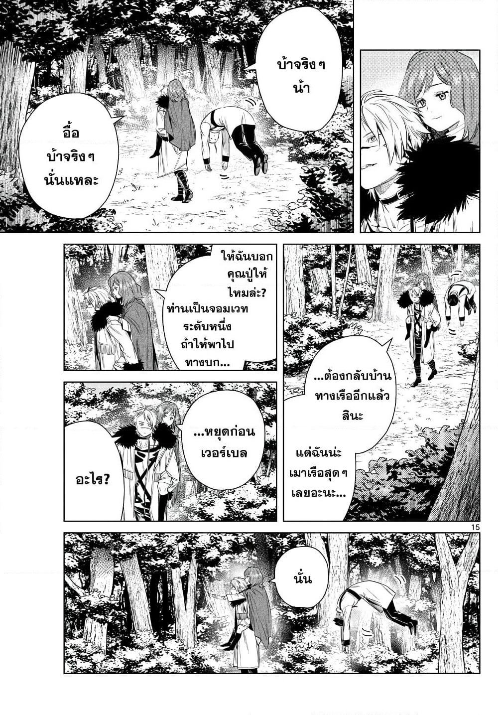 Sousou no Frieren page 15